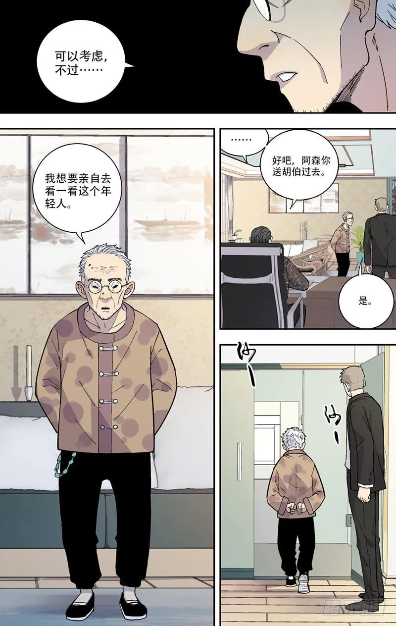 5.老伯 第7页
