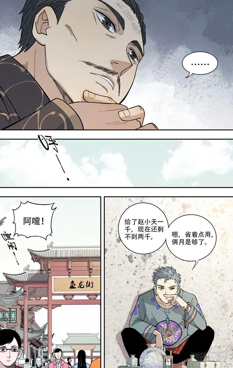 5.老伯 第8页