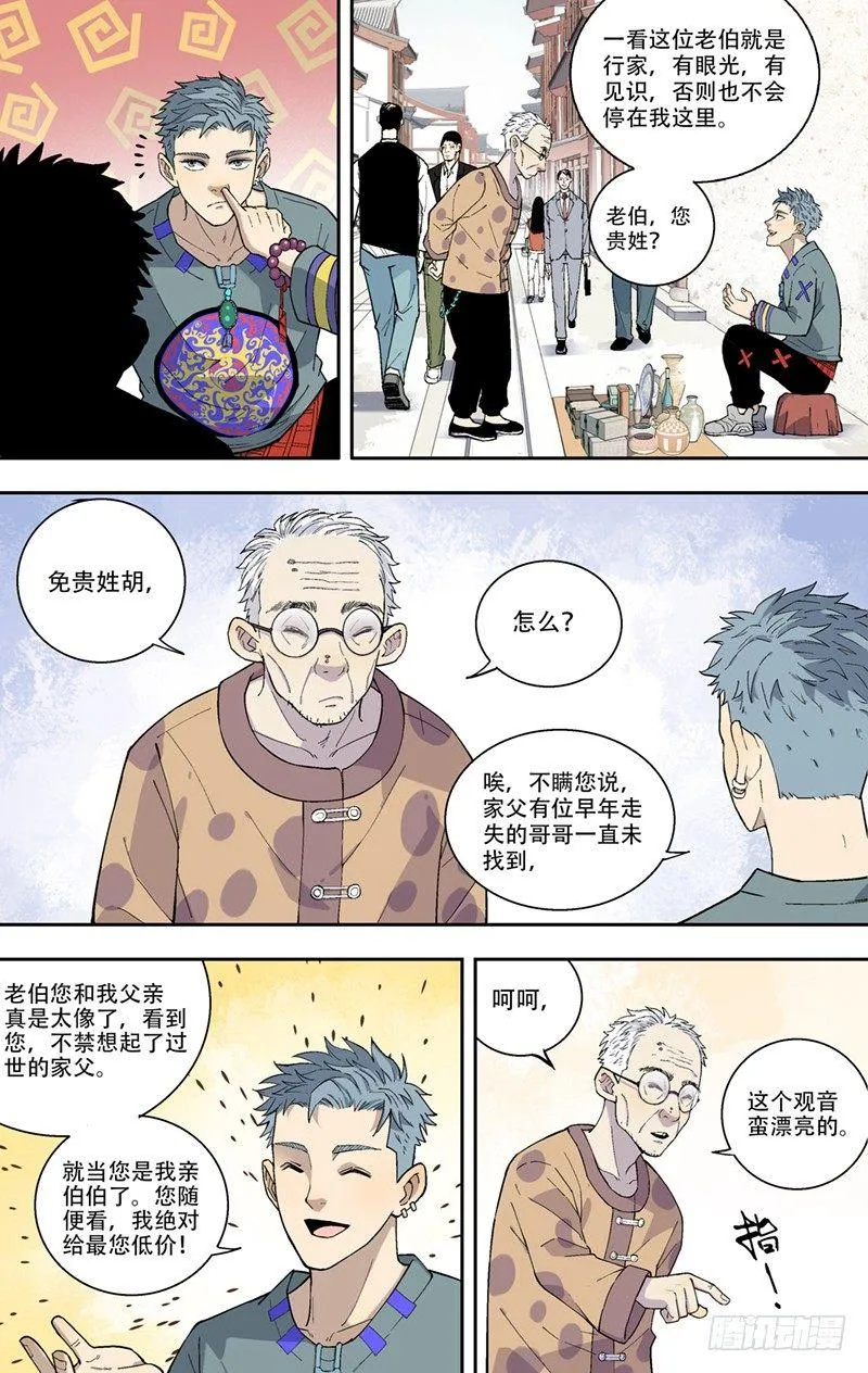 5.老伯 第9页