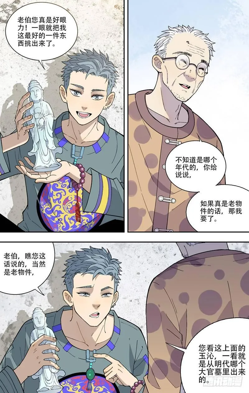 5.老伯 第10页