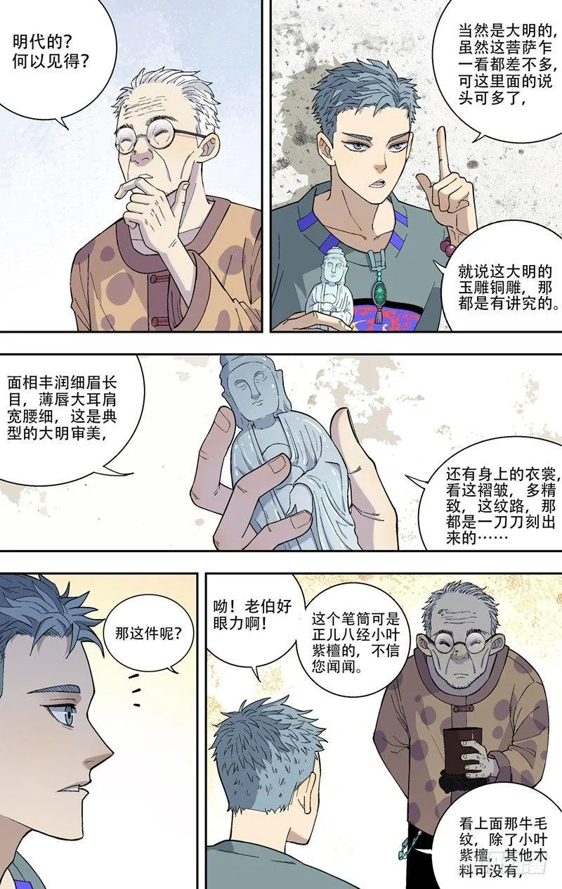 5.老伯 第11页