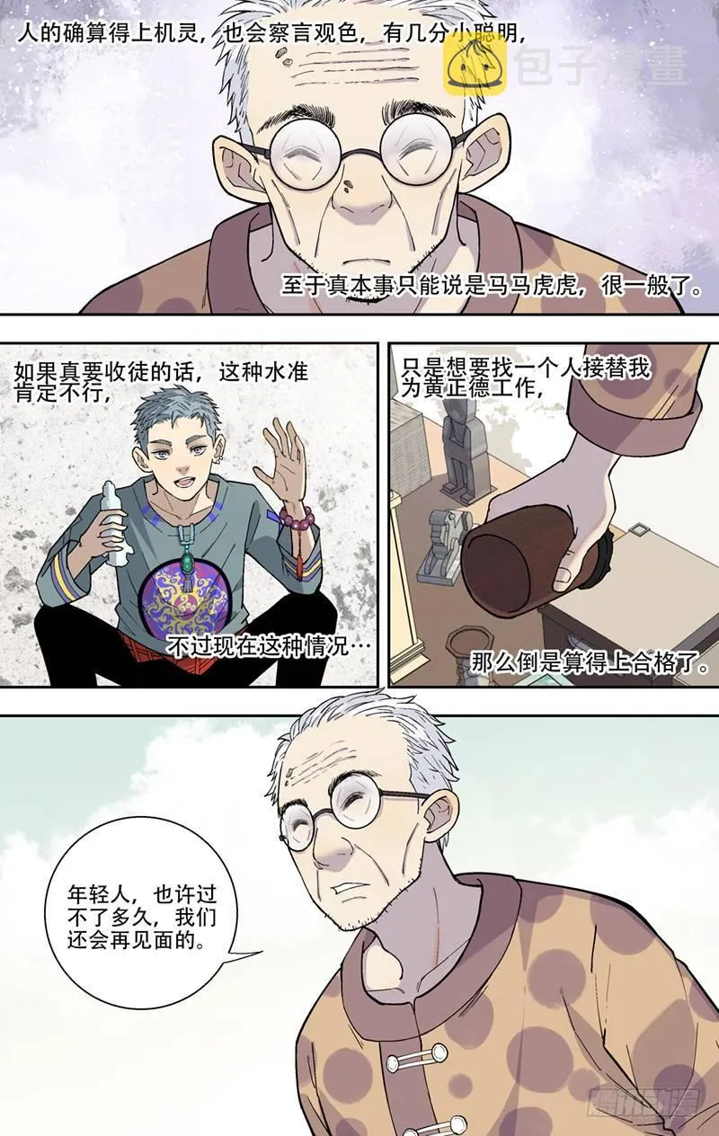 5.老伯 第12页