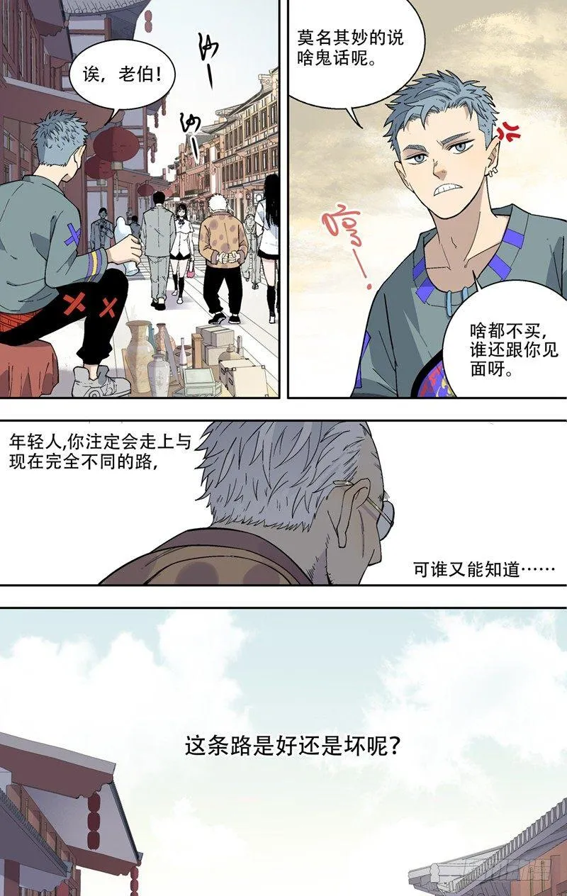 5.老伯 第13页