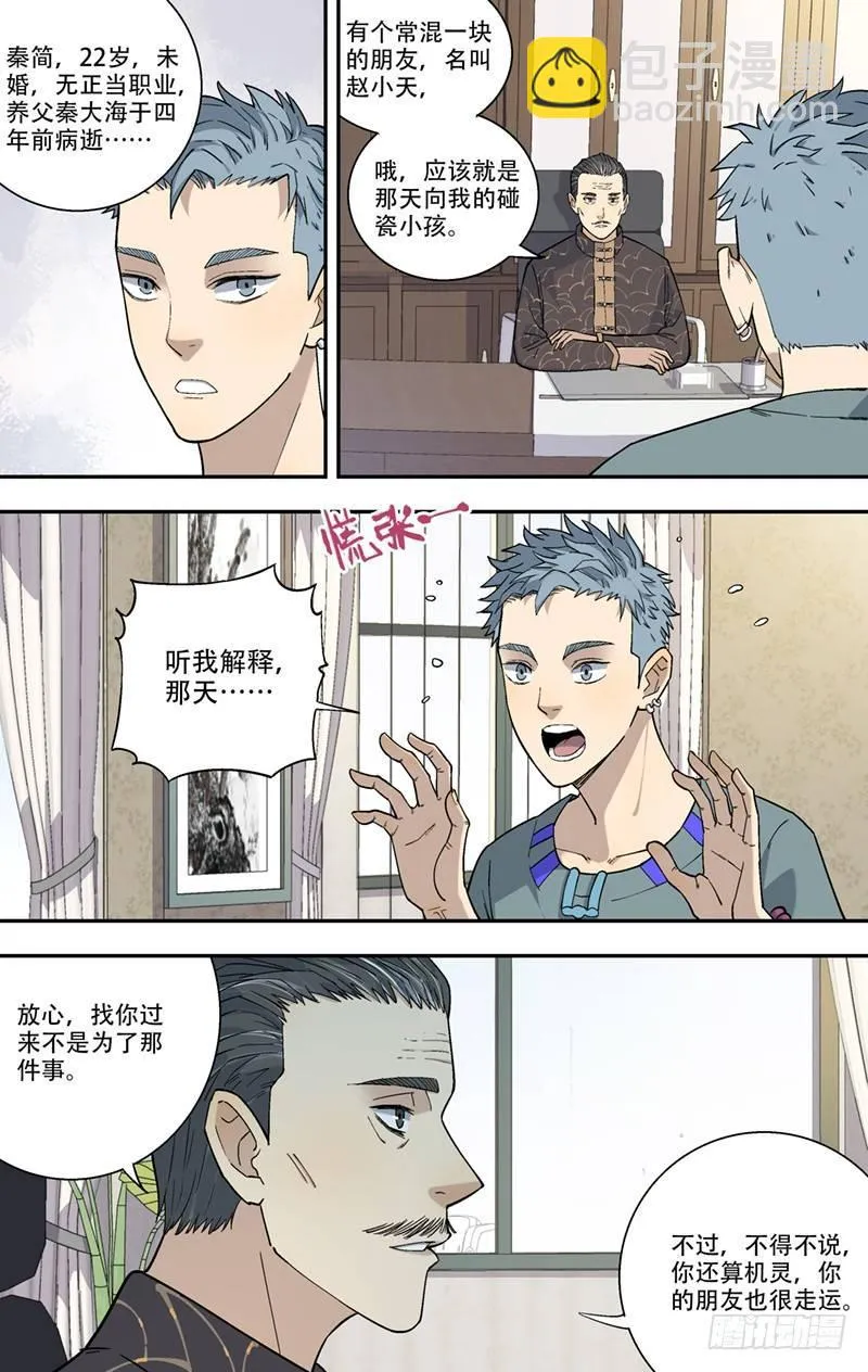 6.发达了 第7页