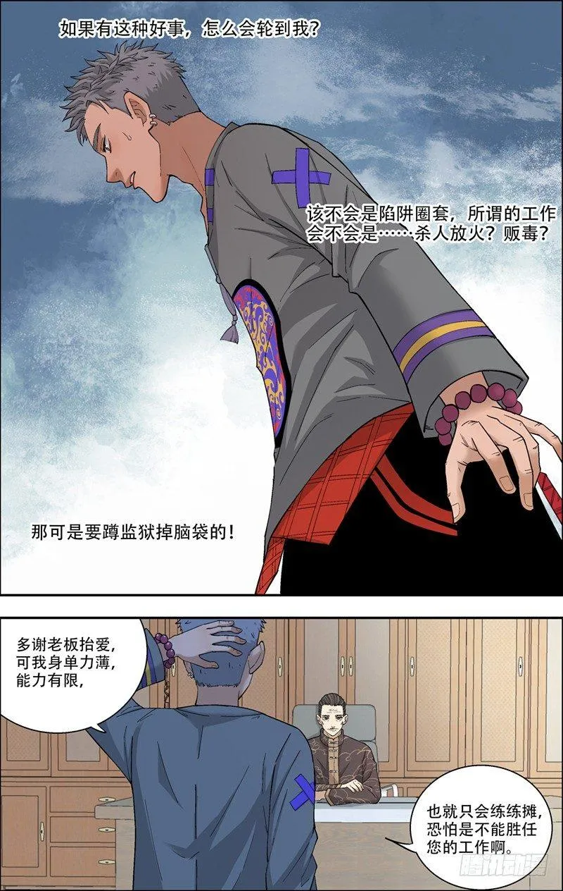 6.发达了 第10页