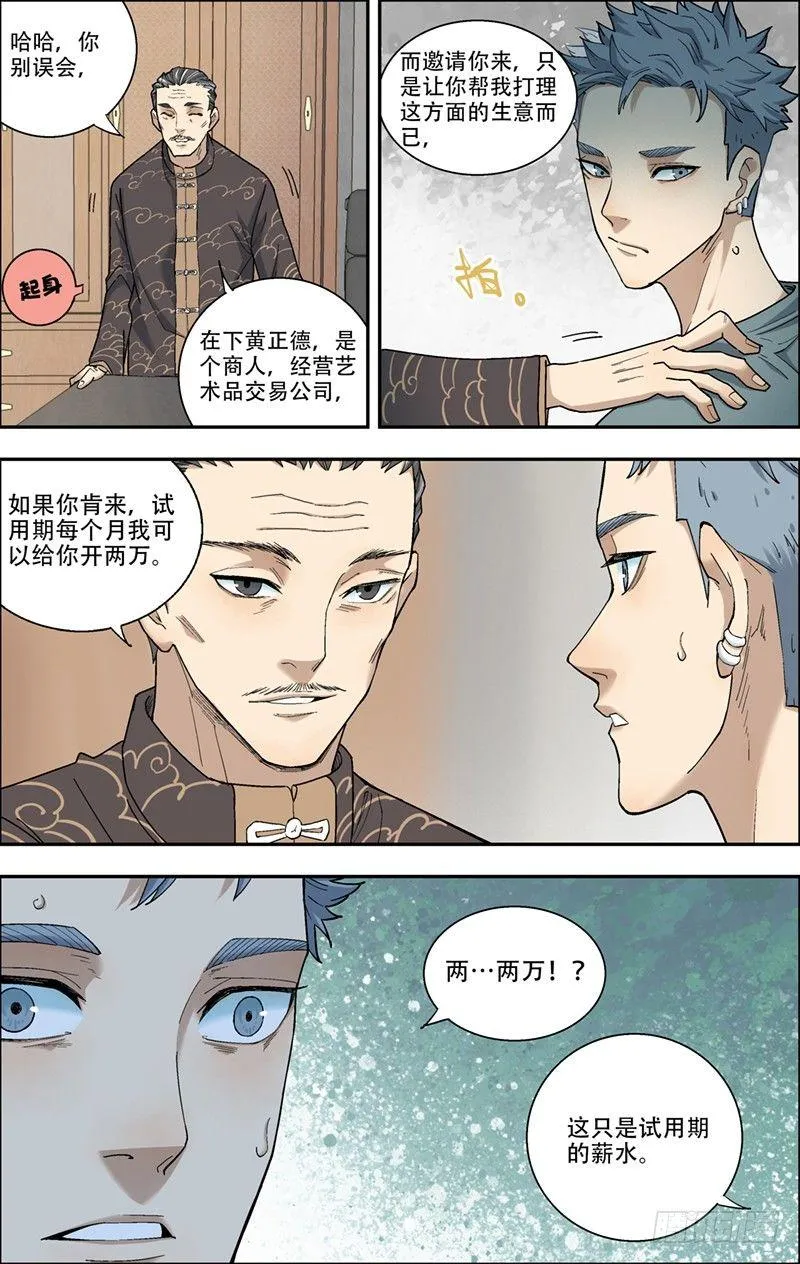 6.发达了 第11页