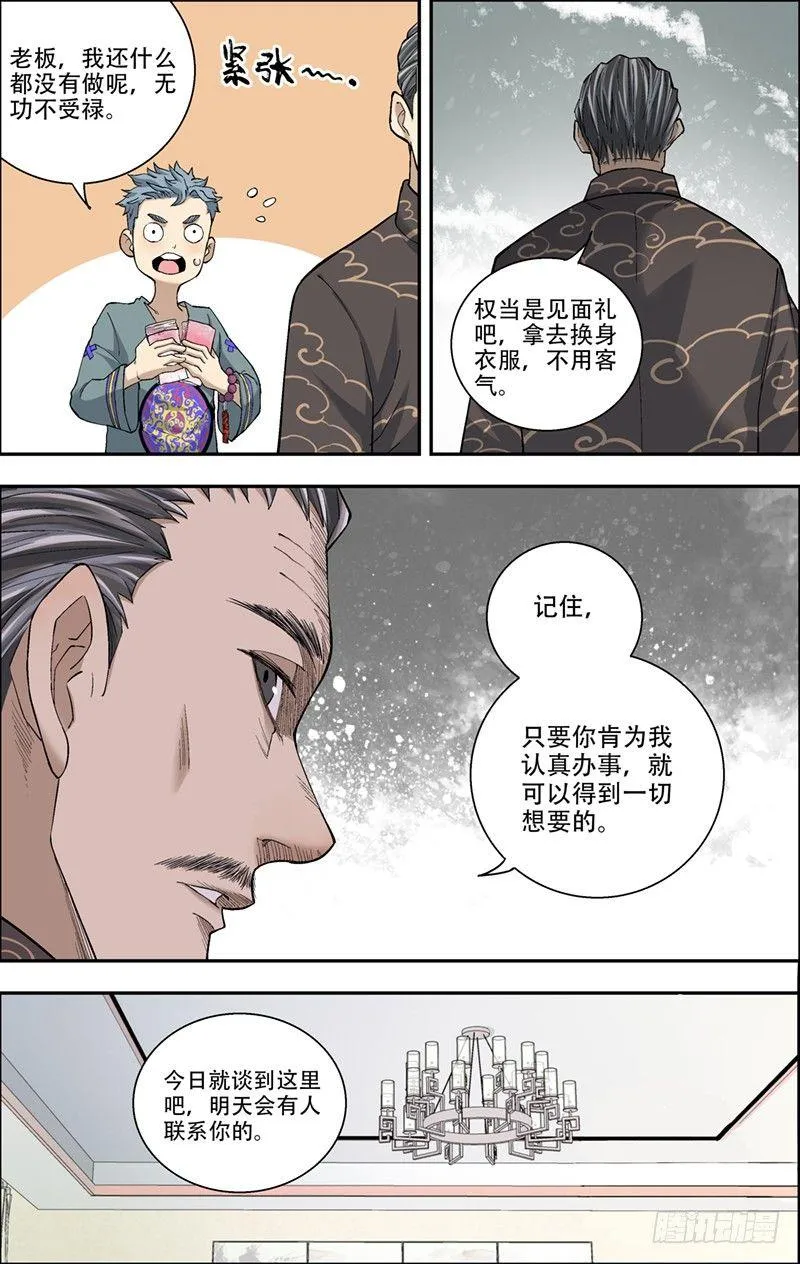 6.发达了 第13页