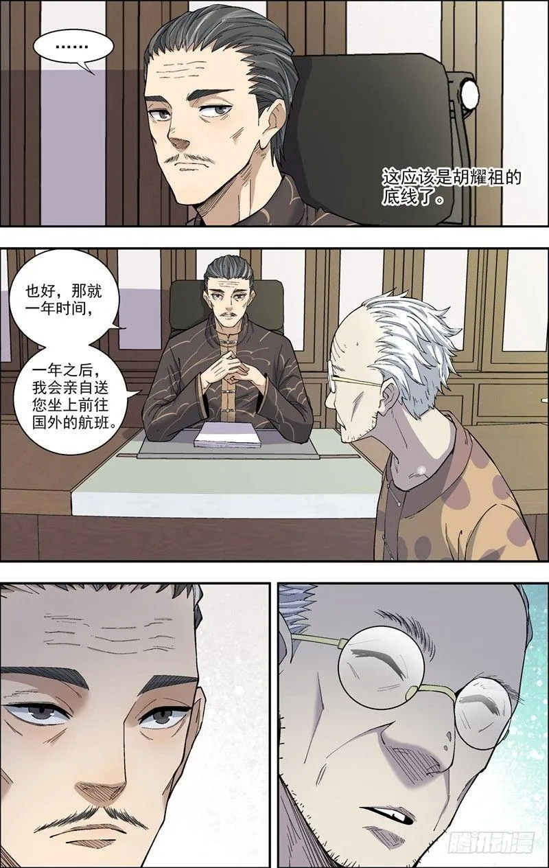7.立规矩 第3页