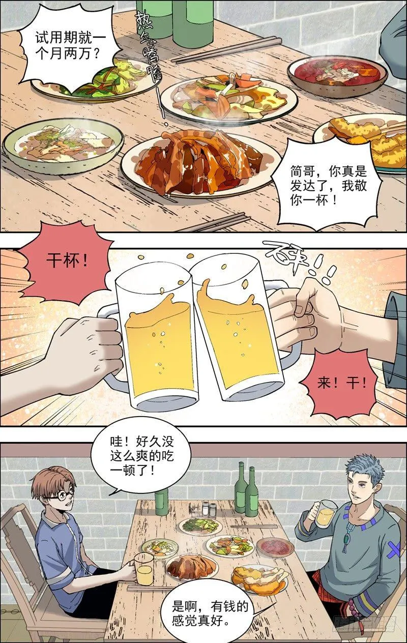 7.立规矩 第4页
