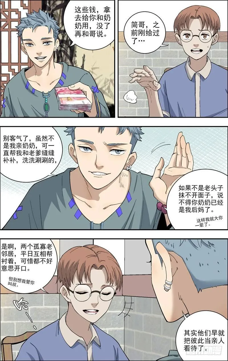 7.立规矩 第5页