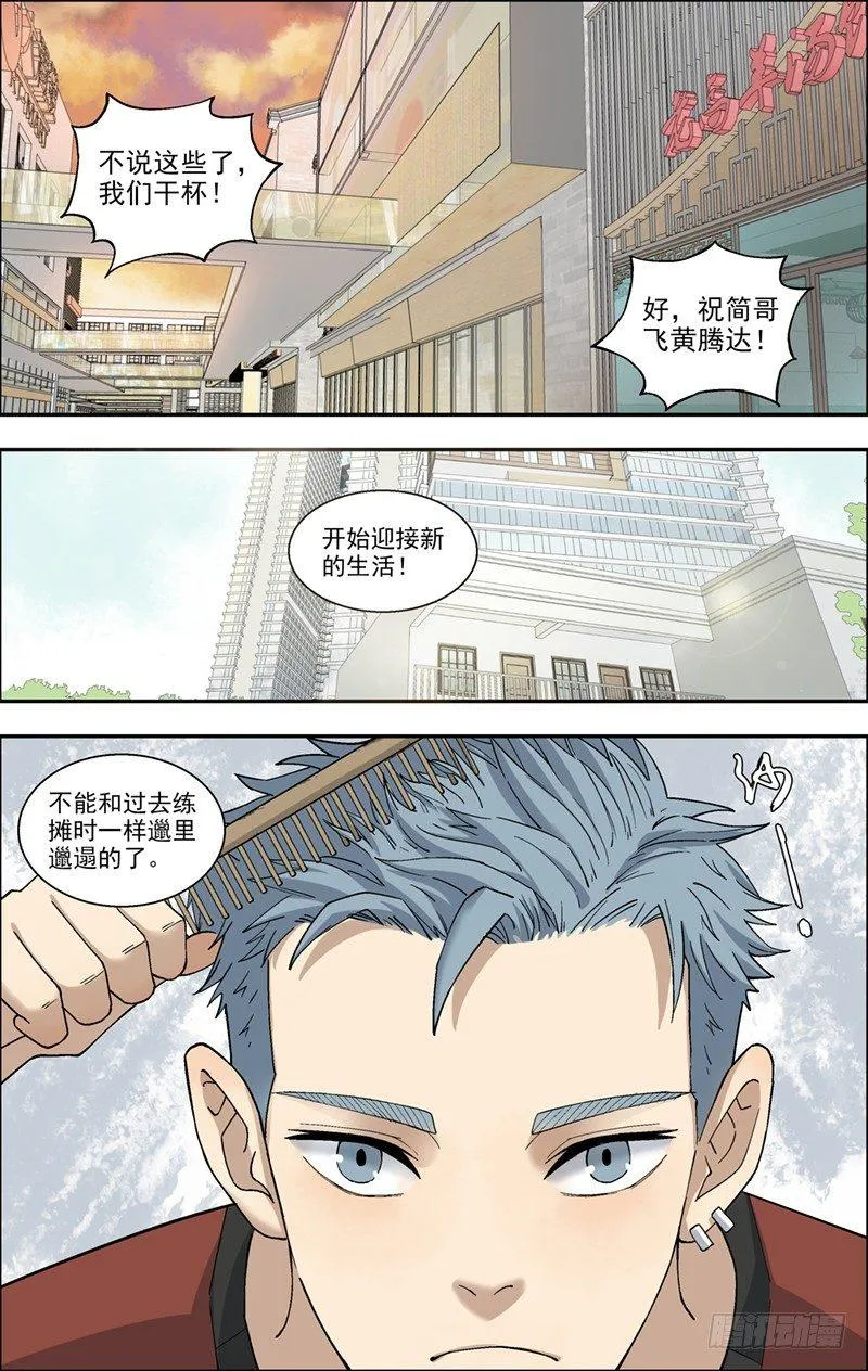 7.立规矩 第6页