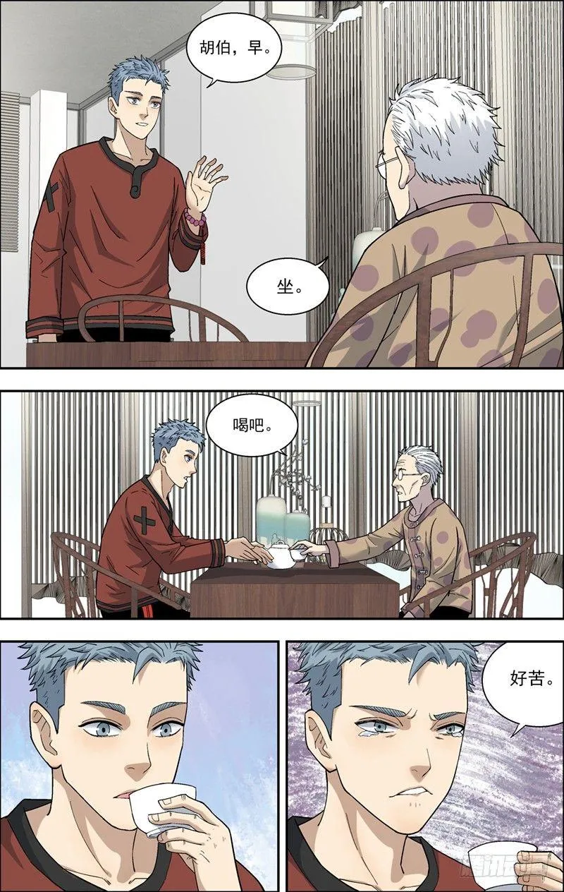 7.立规矩 第9页