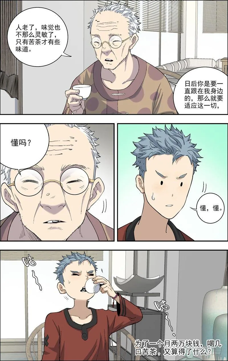 7.立规矩 第10页