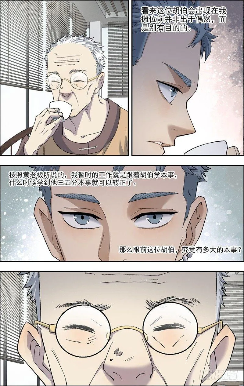 7.立规矩 第11页