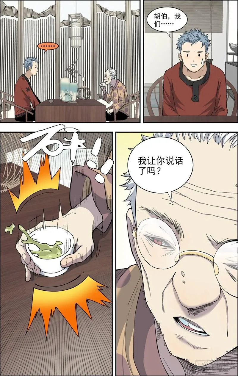 7.立规矩 第12页