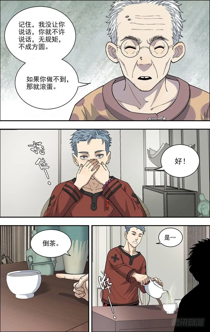 7.立规矩 第13页