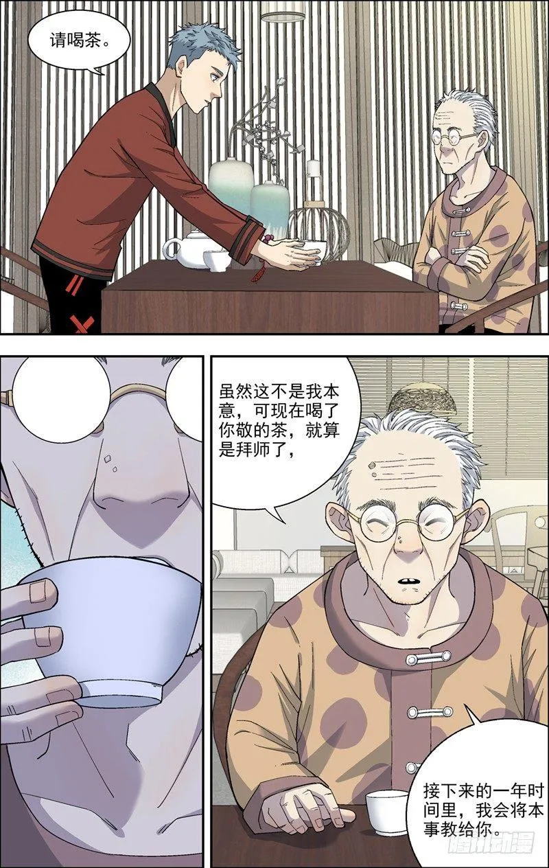 7.立规矩 第14页