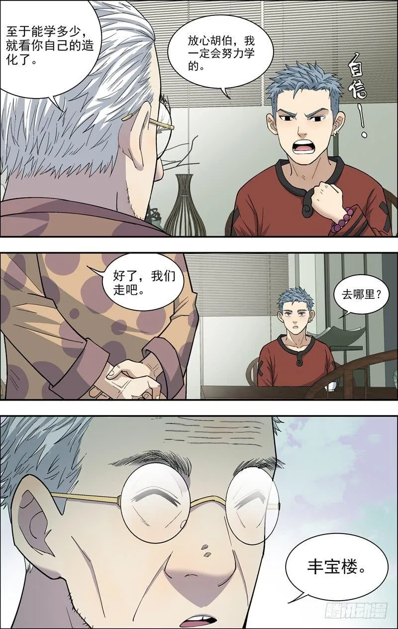 7.立规矩 第15页