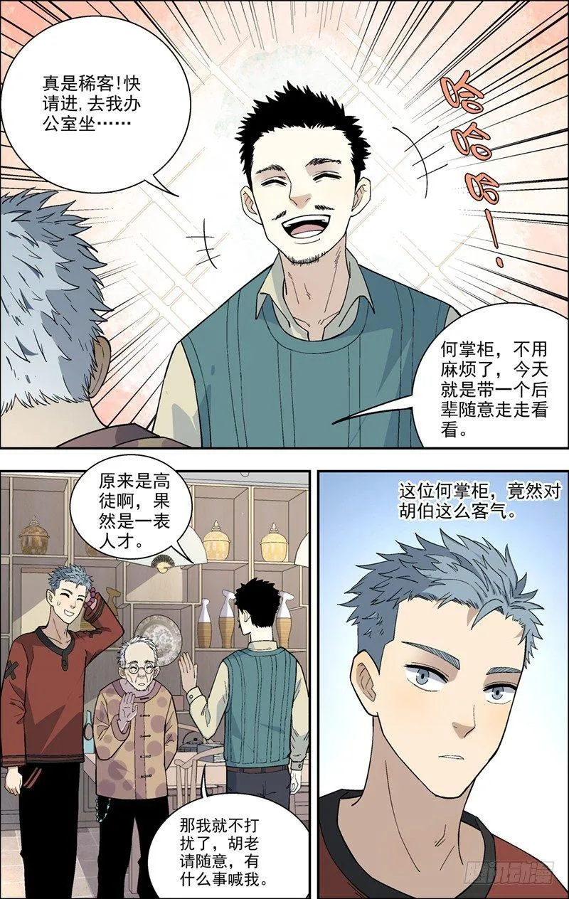 8.丰宝楼 第7页