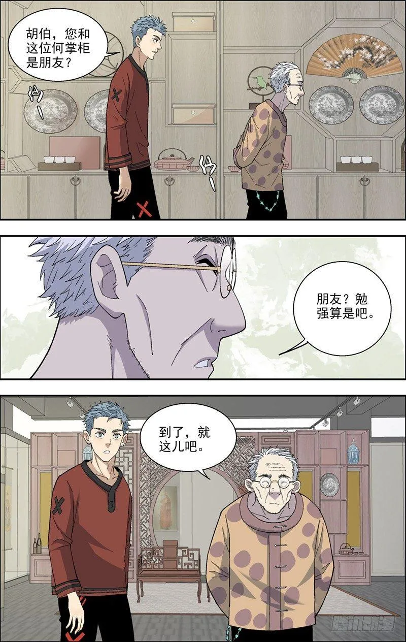 8.丰宝楼 第8页