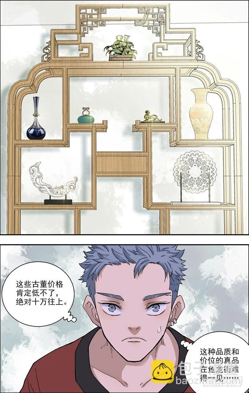 8.丰宝楼 第9页