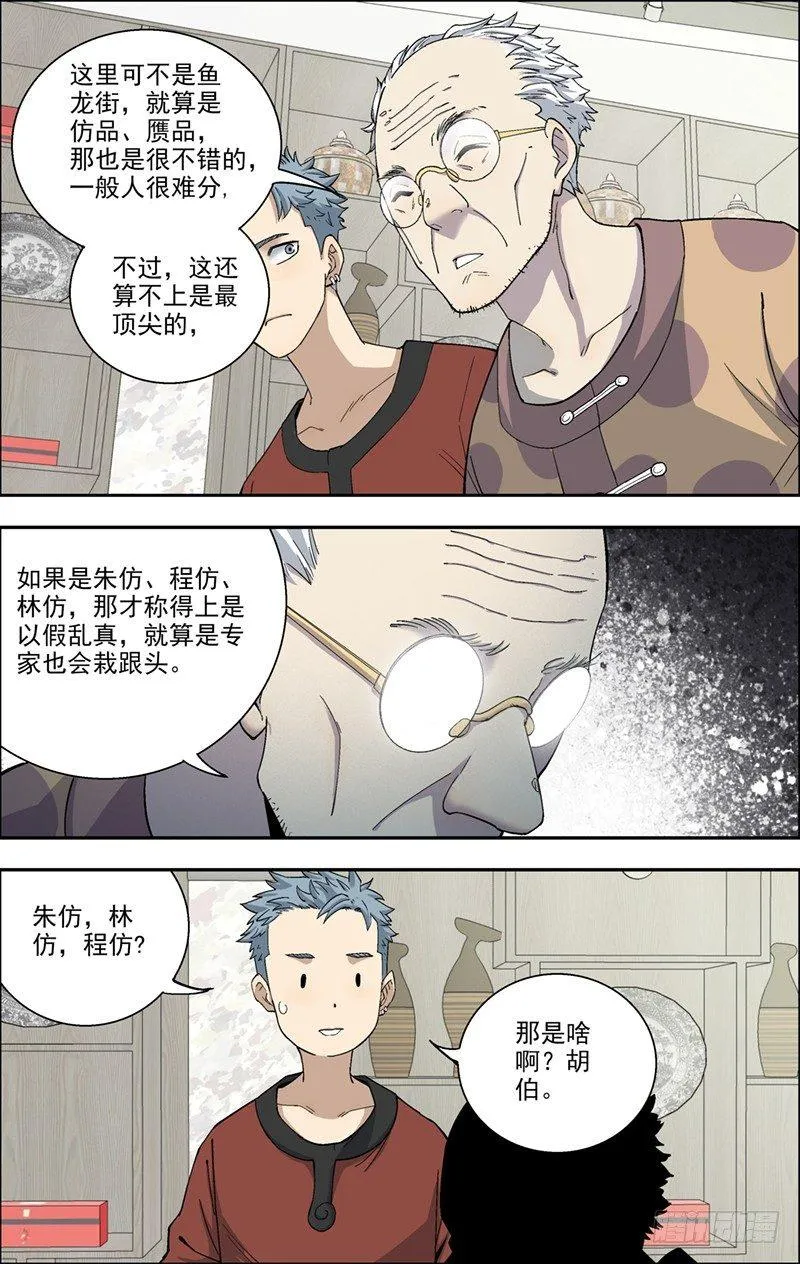 8.丰宝楼 第11页