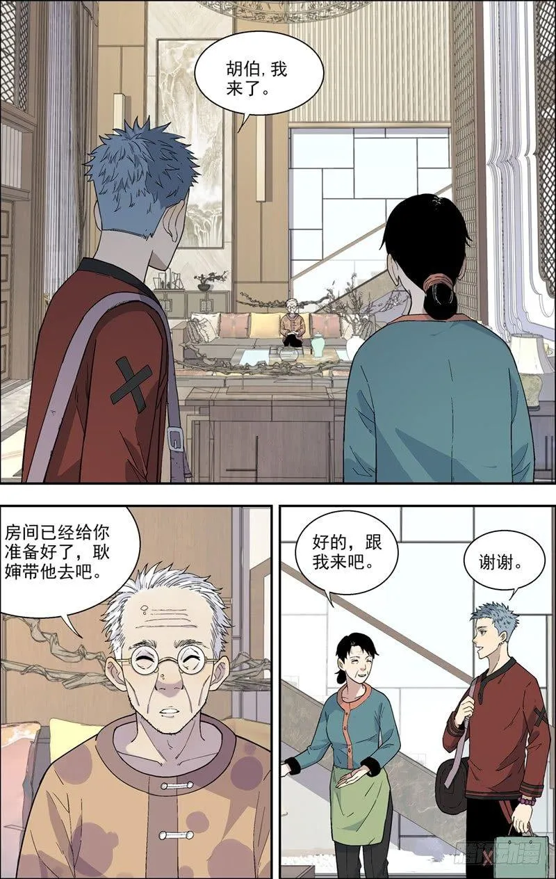 10.大别墅 第4页