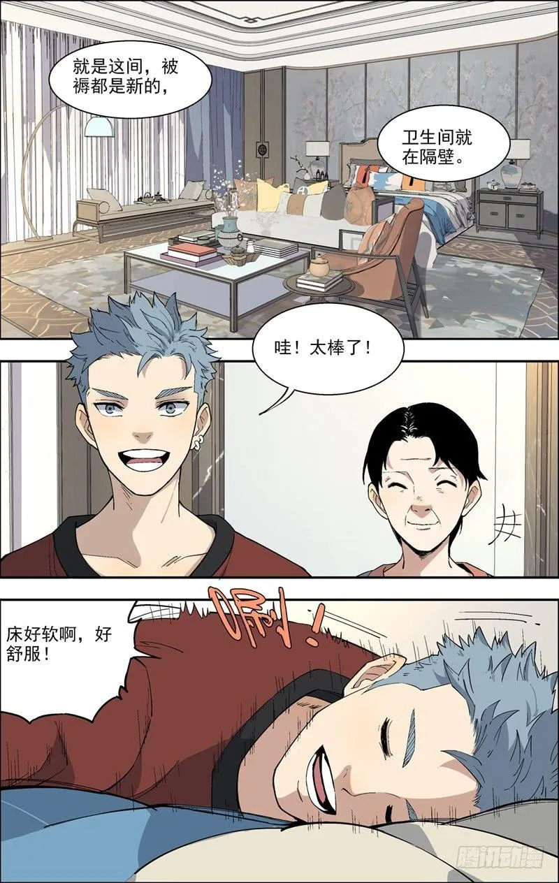 10.大别墅 第5页