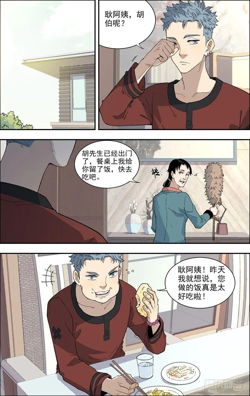 10.大别墅 第11页
