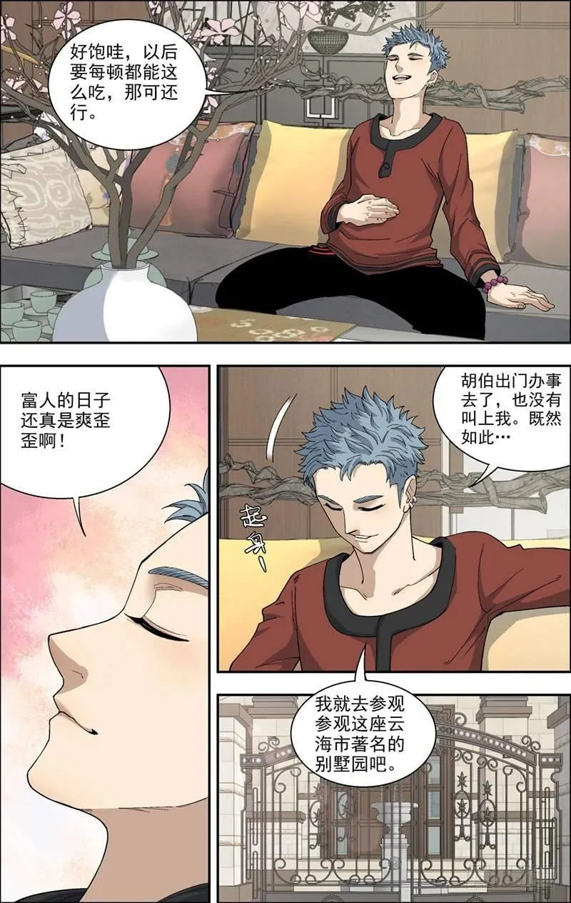 10.大别墅 第12页