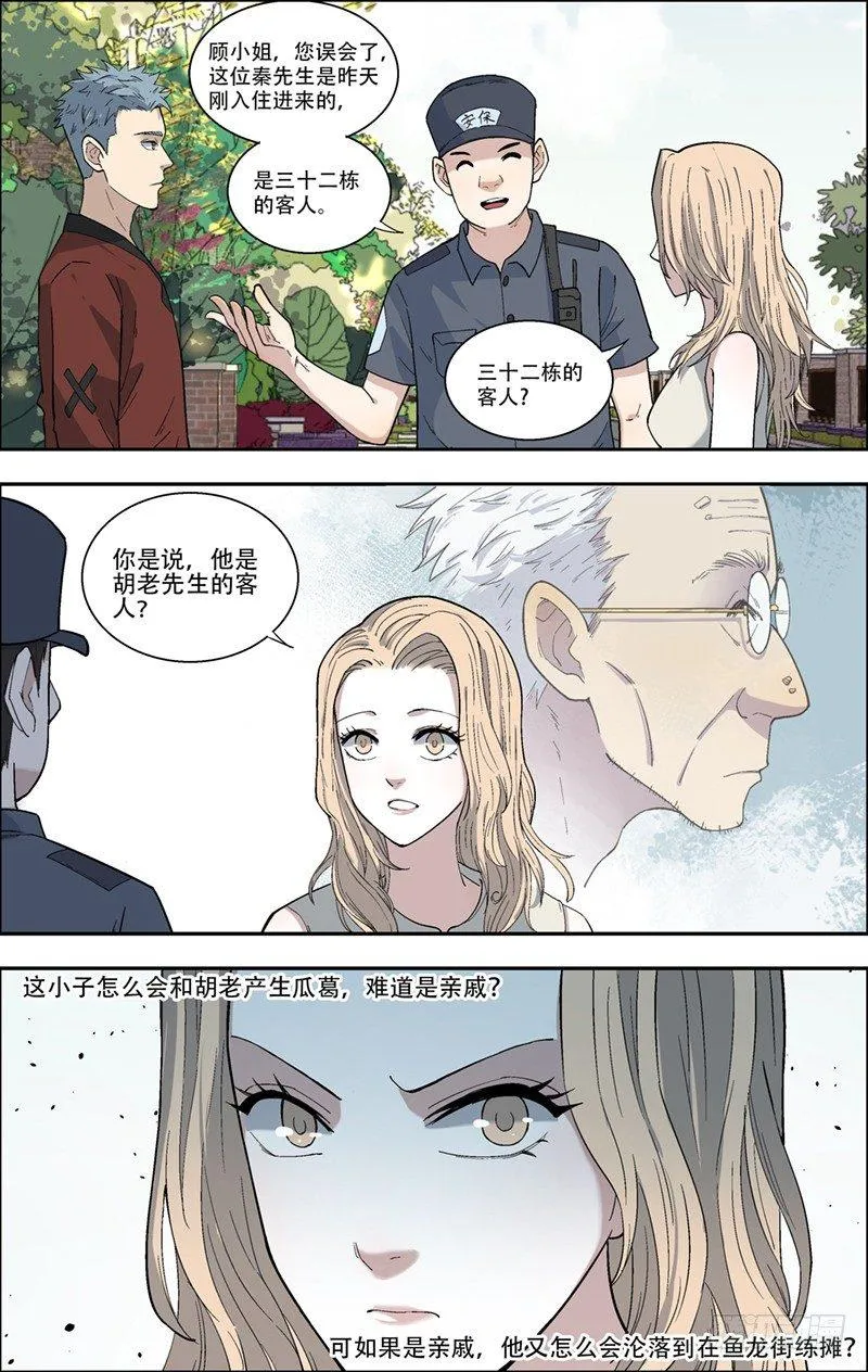 11.再遇 第5页