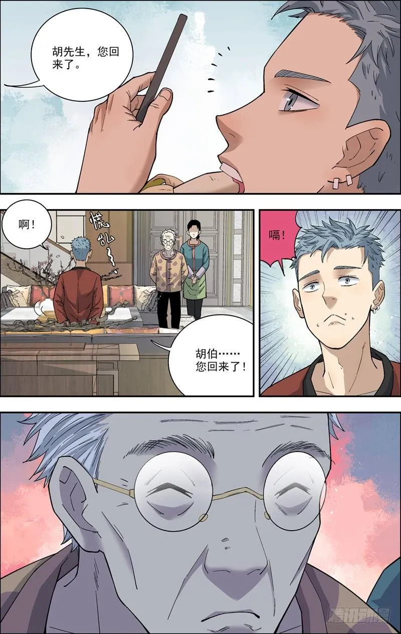 12.赶出去 第3页