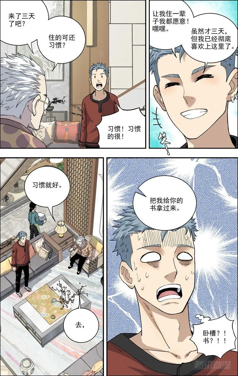 12.赶出去 第4页