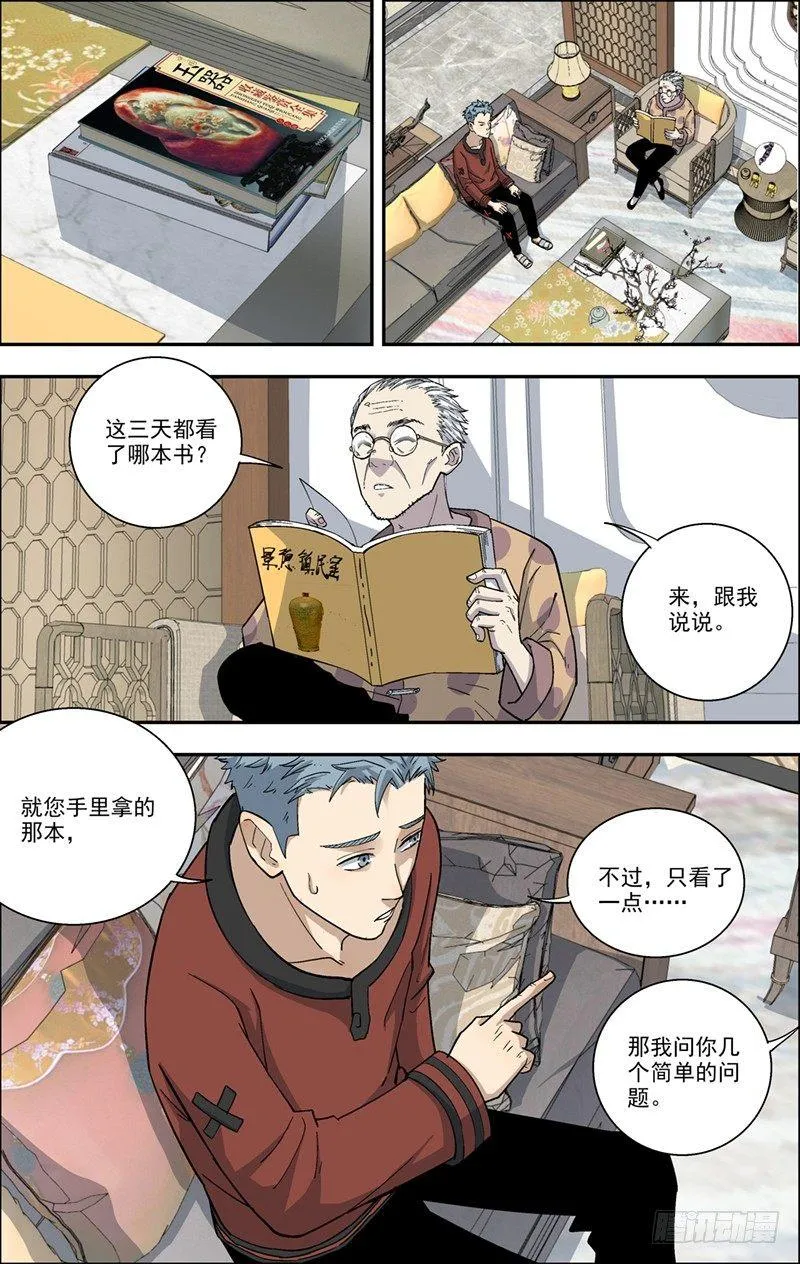 12.赶出去 第5页