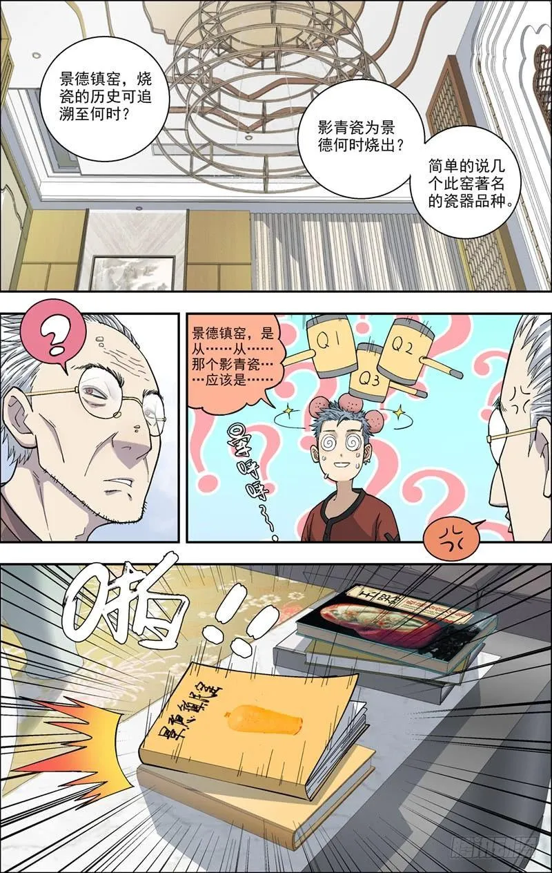 12.赶出去 第6页
