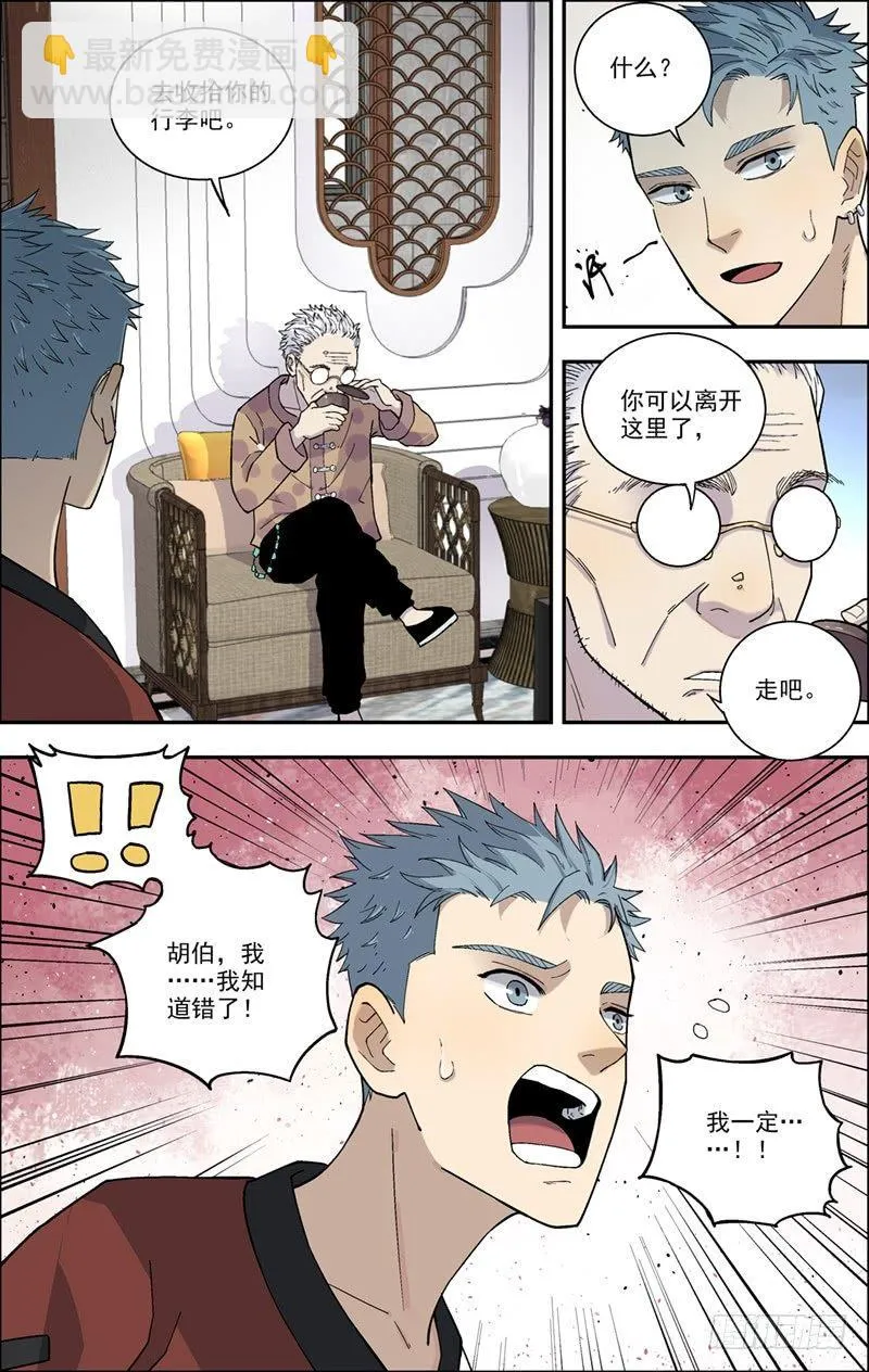 12.赶出去 第7页