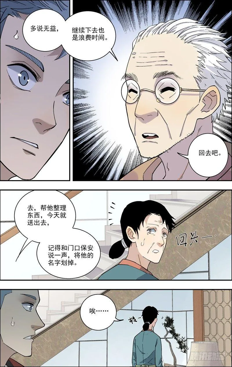 12.赶出去 第8页