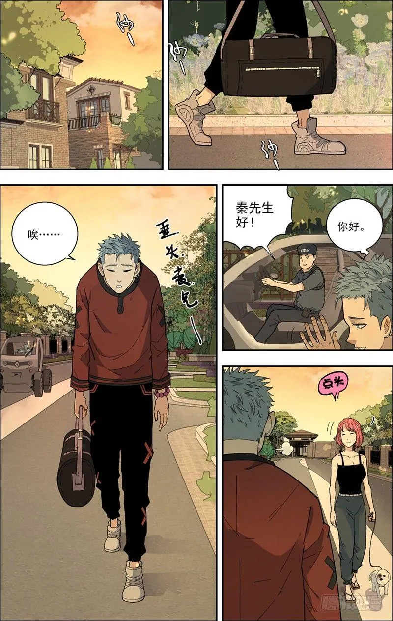 12.赶出去 第9页