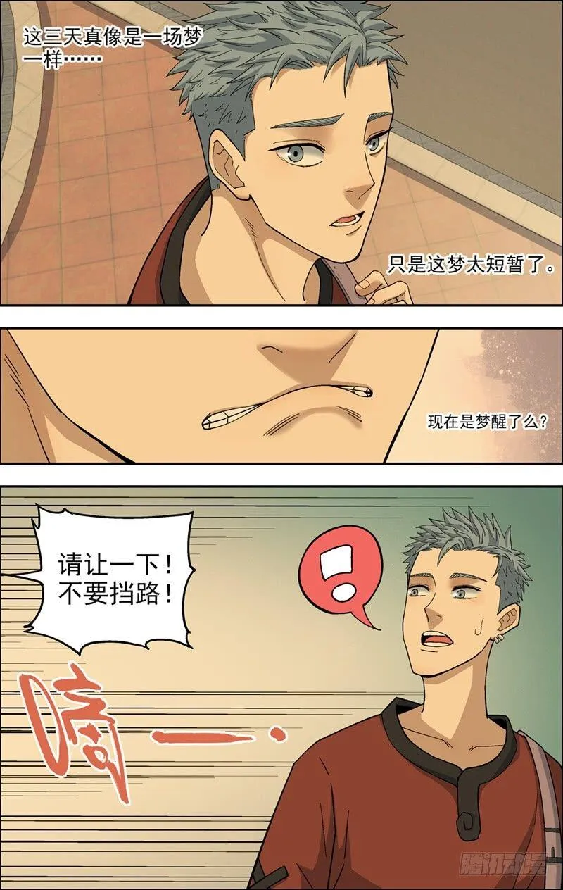 12.赶出去 第11页