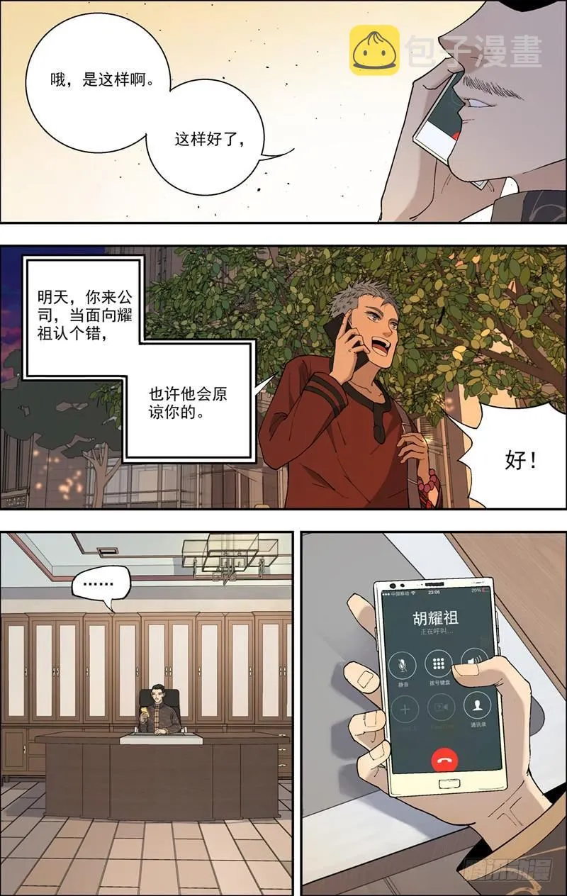 13.落差 第11页