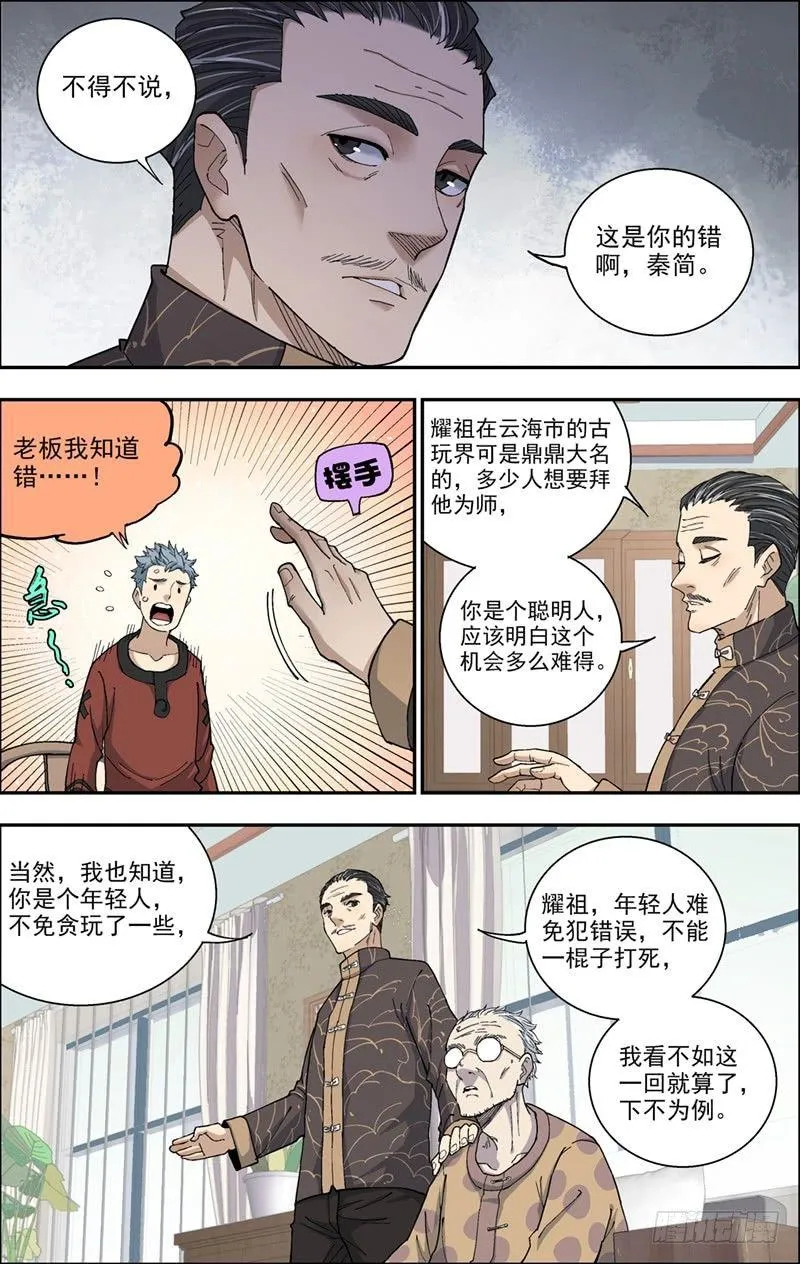 14.认错 第3页