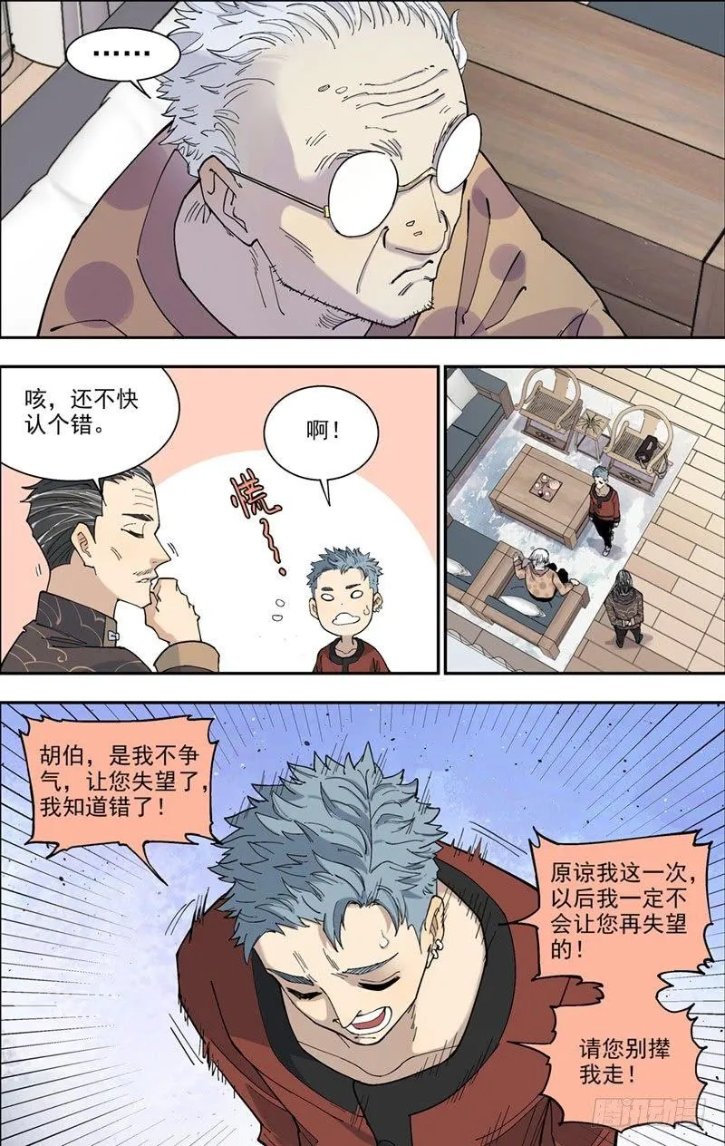 14.认错 第4页