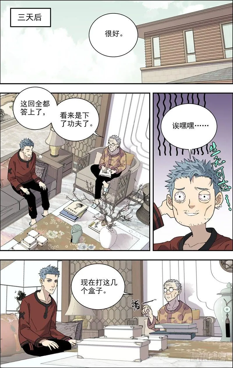 14.认错 第8页