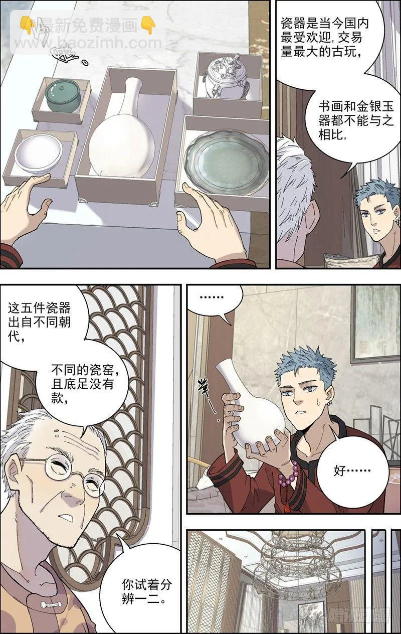 14.认错 第9页