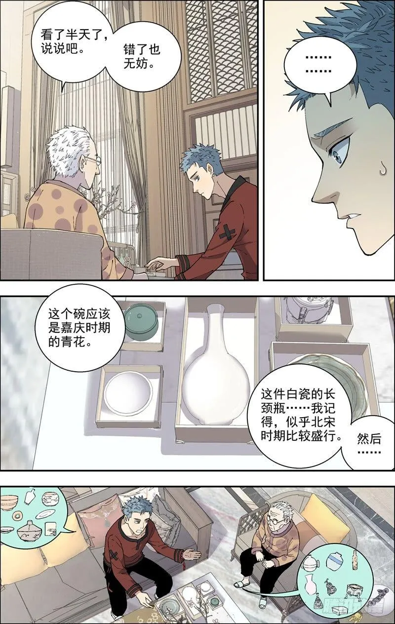 14.认错 第10页