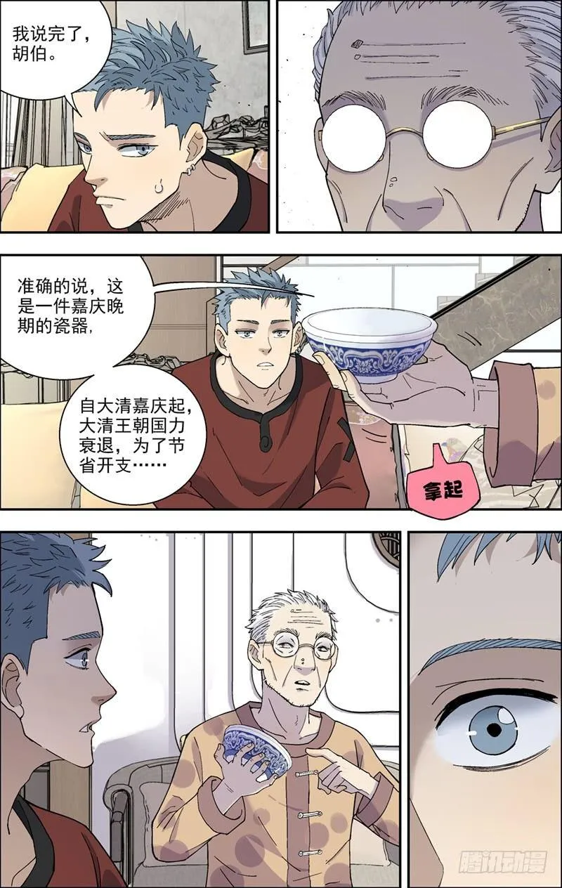 14.认错 第11页