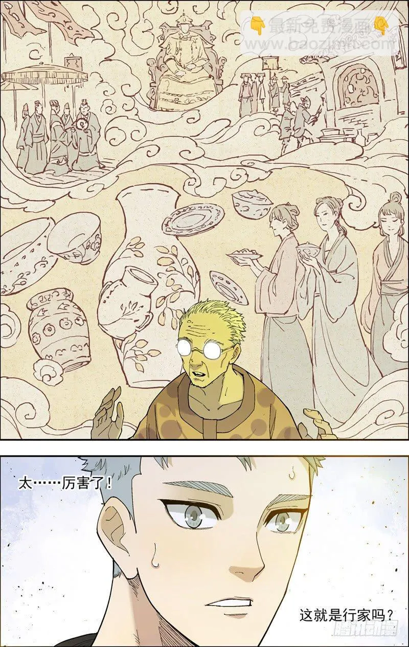14.认错 第12页