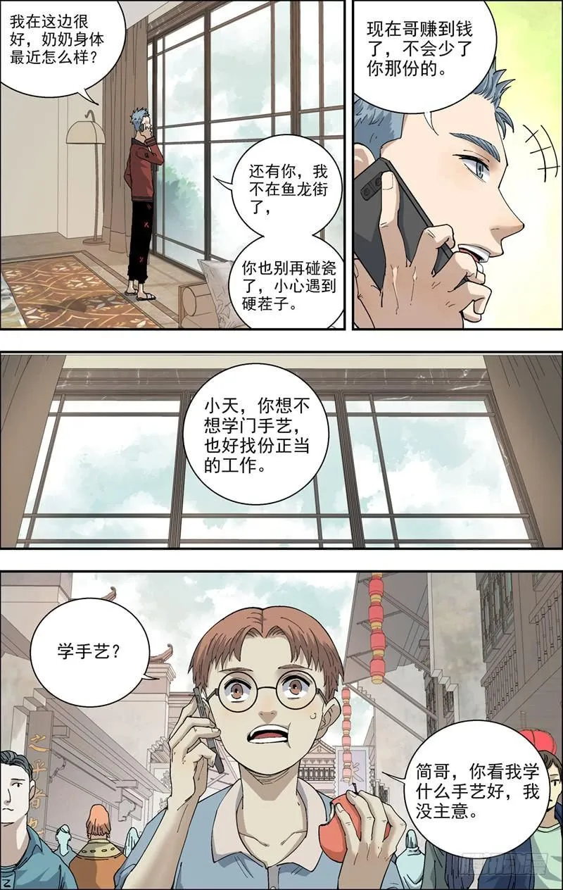 15.第一次工作 第4页