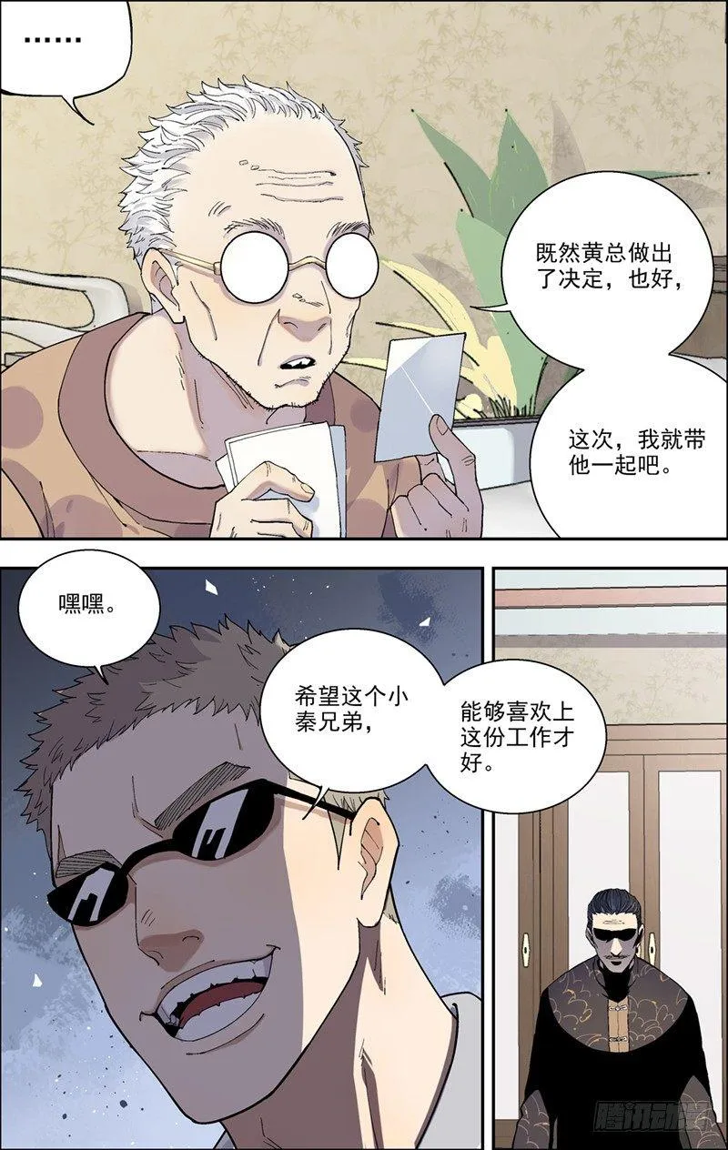 15.第一次工作 第9页