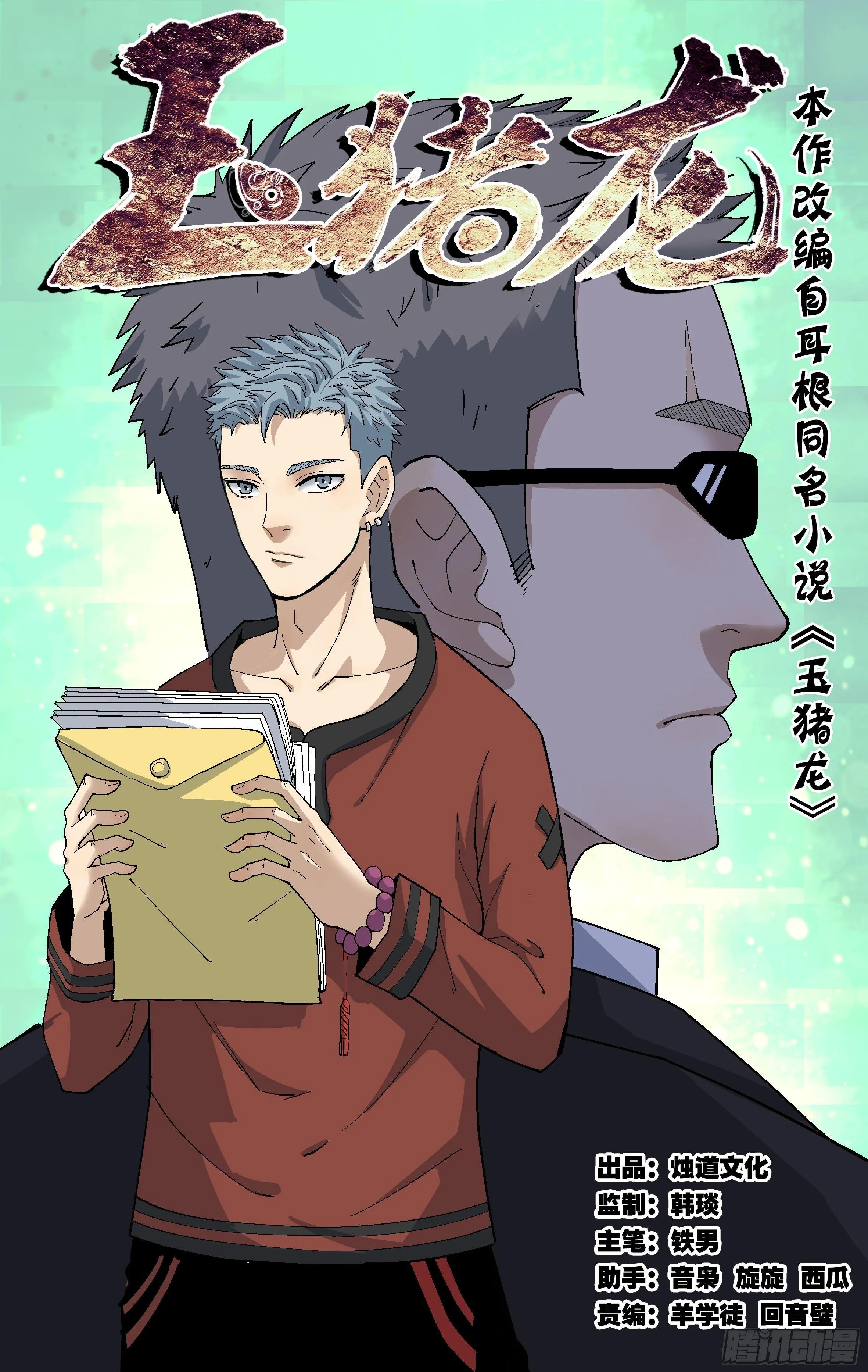 16.九龙大捧盒 第1页